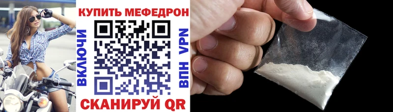 Меф мяу мяу  Невельск 